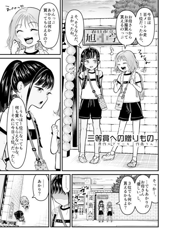 三等賞への贈り物 サンプル2ページ目