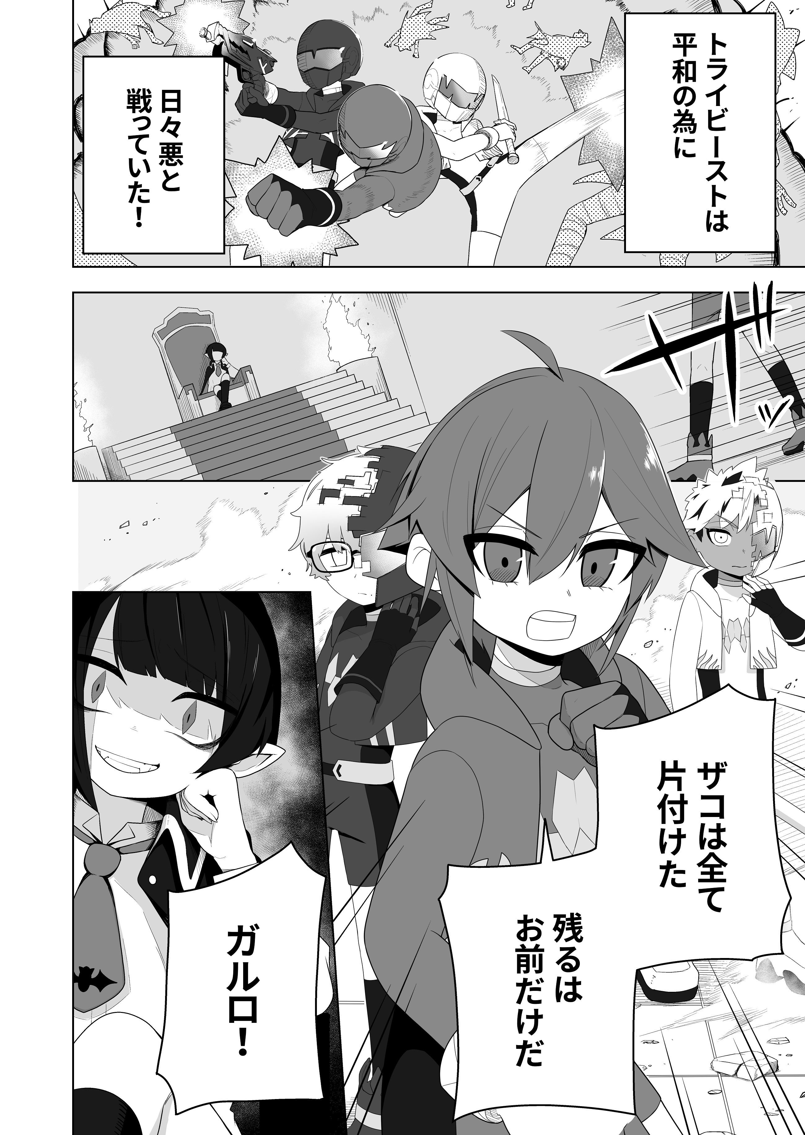 少年ヒーロー戦隊、TS愛玩ペット化の罠！ サンプル1ページ目
