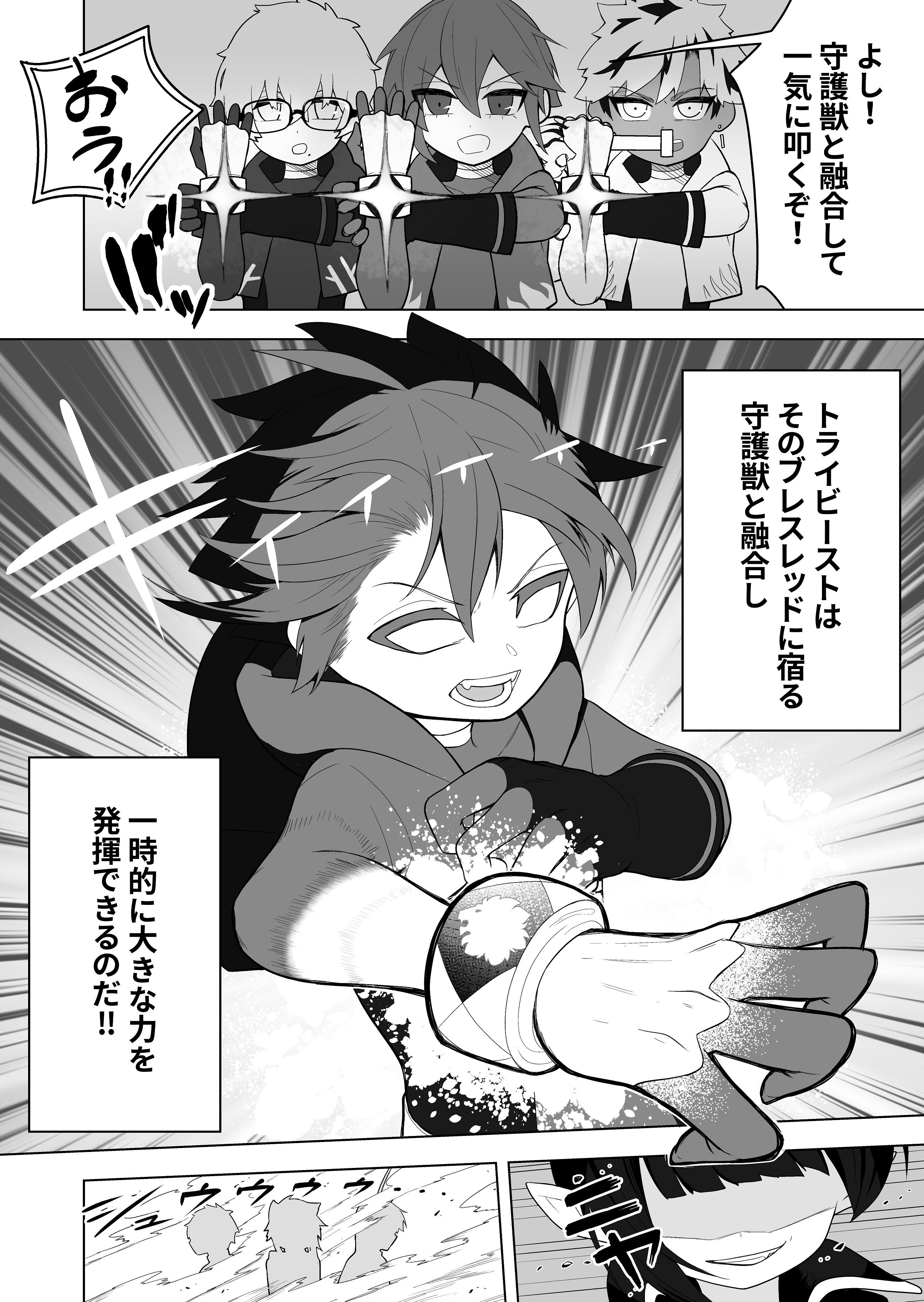 少年ヒーロー戦隊、TS愛玩ペット化の罠！ サンプル3ページ目