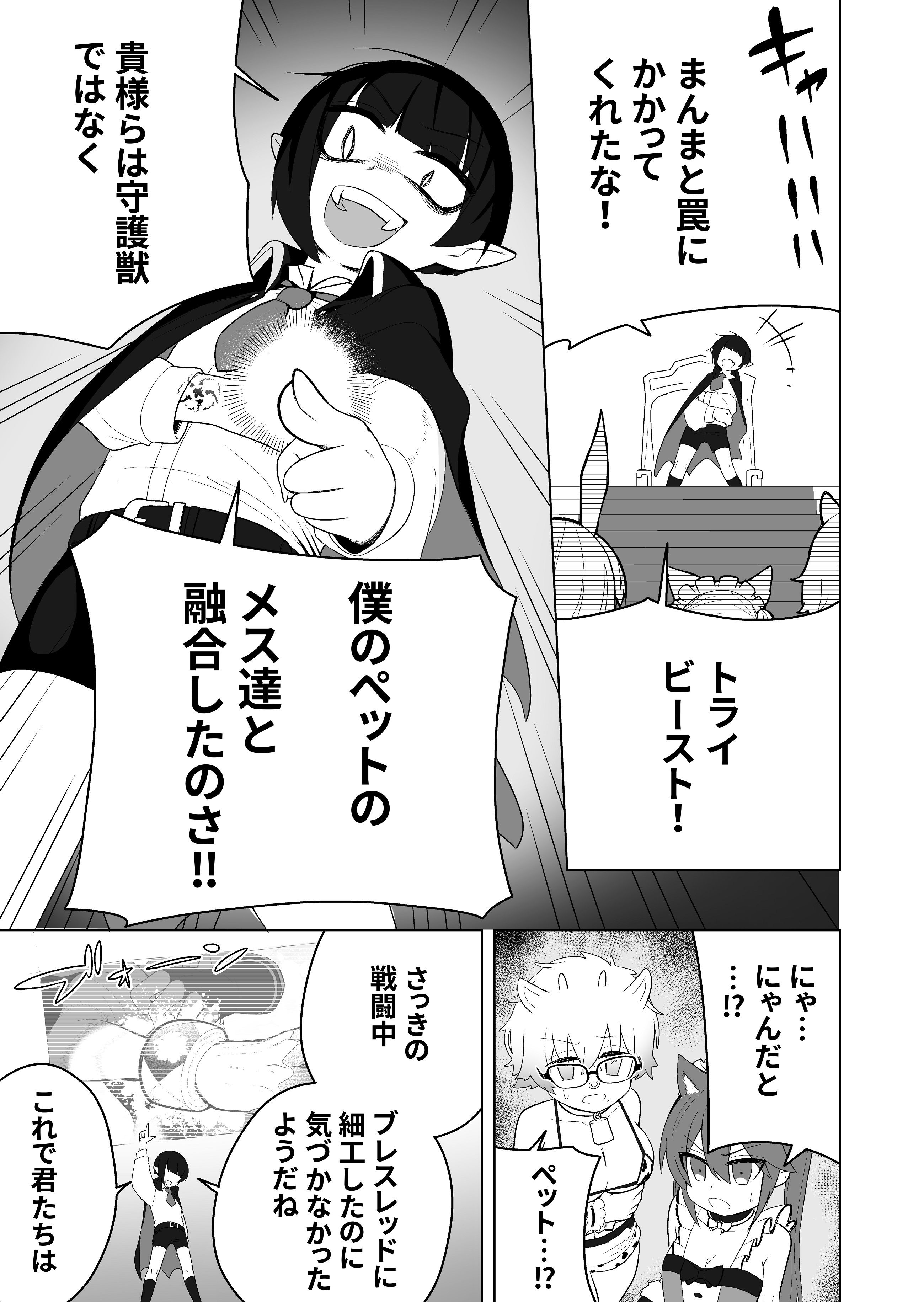 少年ヒーロー戦隊、TS愛玩ペット化の罠！ サンプル6ページ目