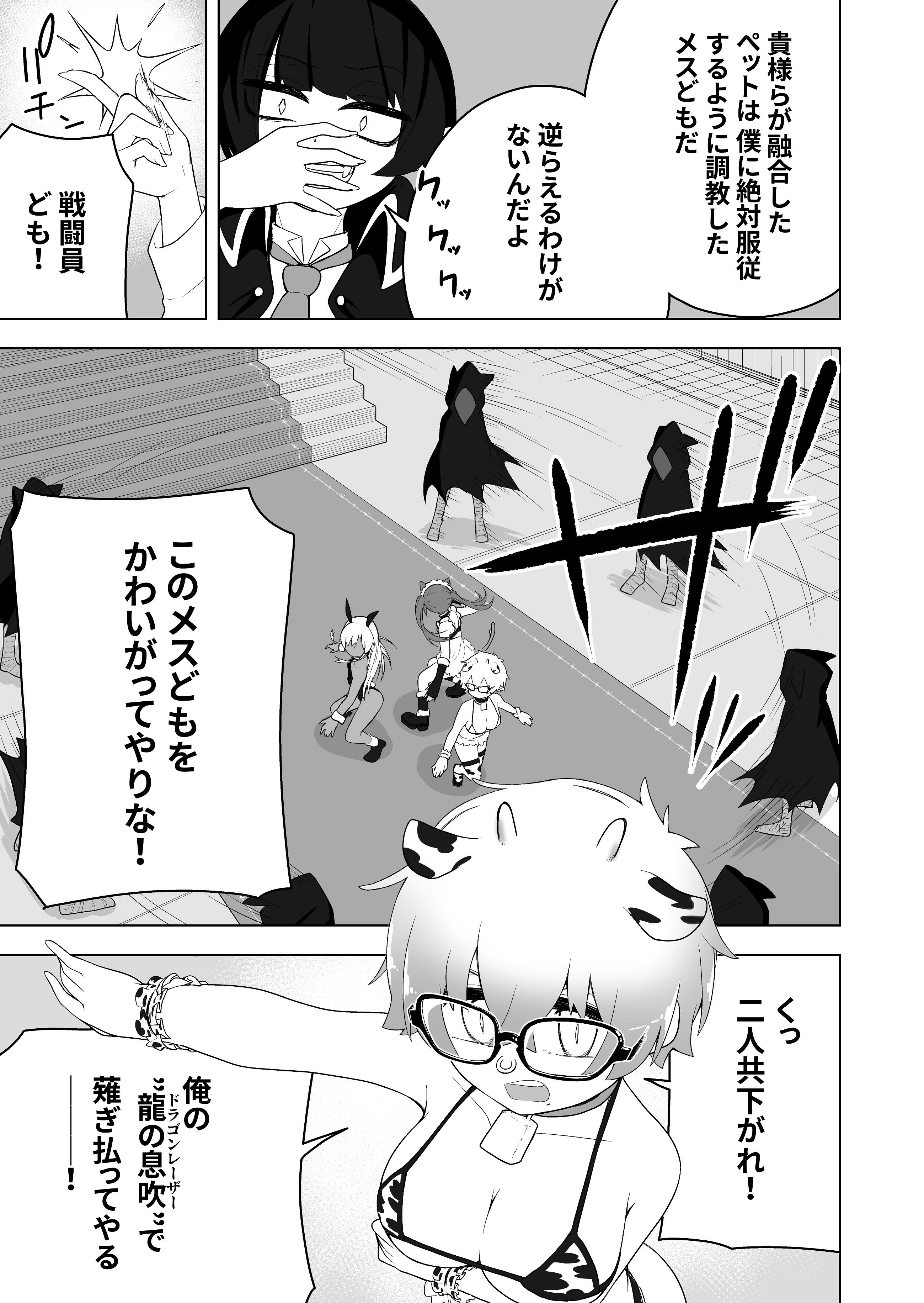 少年ヒーロー戦隊、TS愛玩ペット化の罠！ サンプル7ページ目