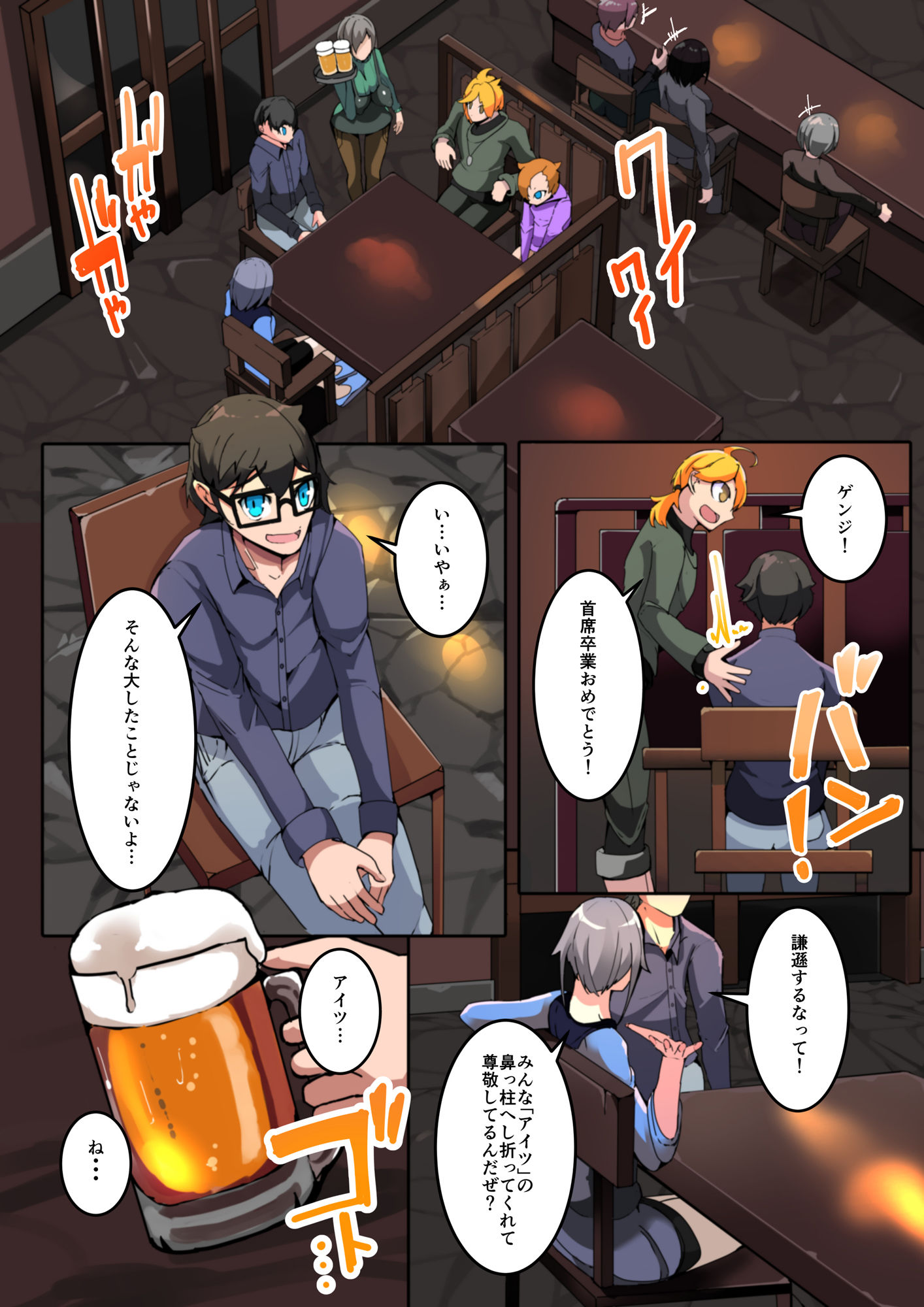 僕の悪友が催淫TSFアプリを手に入れちゃった話_1話 サンプル5ページ目