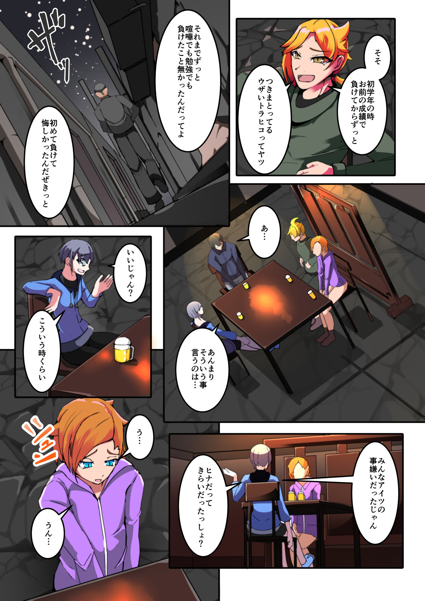 僕の悪友が催淫TSFアプリを手に入れちゃった話_1話 サンプル6ページ目