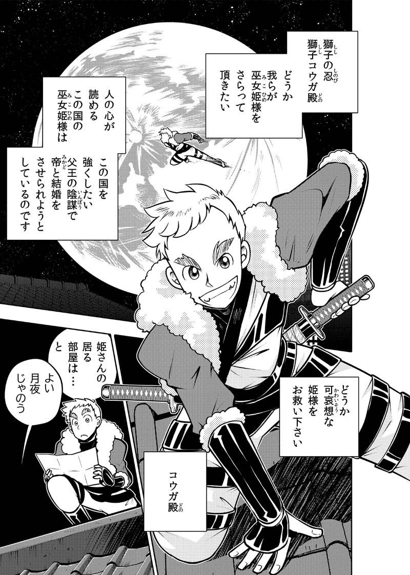 獅子奮迅〜忍者と姫と侍〜 サンプル2ページ目