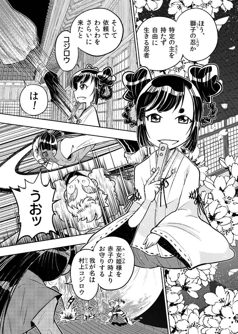 獅子奮迅〜忍者と姫と侍〜 サンプル4ページ目