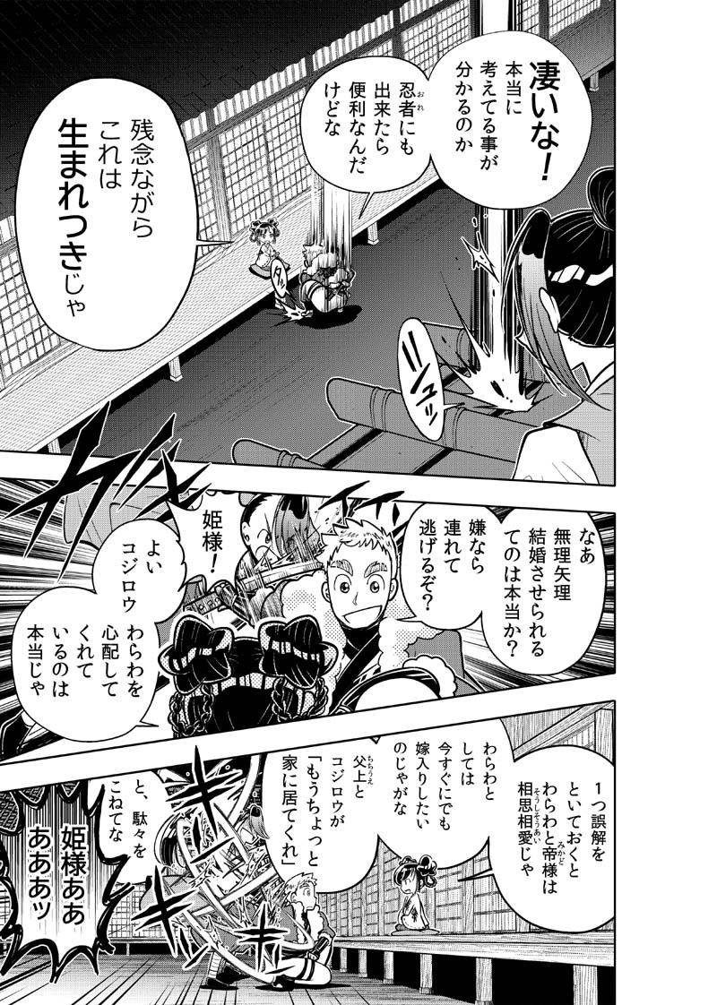 獅子奮迅〜忍者と姫と侍〜 サンプル6ページ目