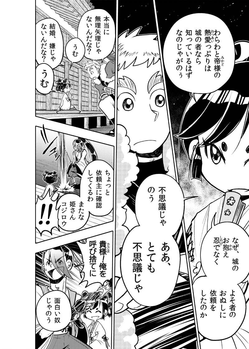 獅子奮迅〜忍者と姫と侍〜 サンプル7ページ目