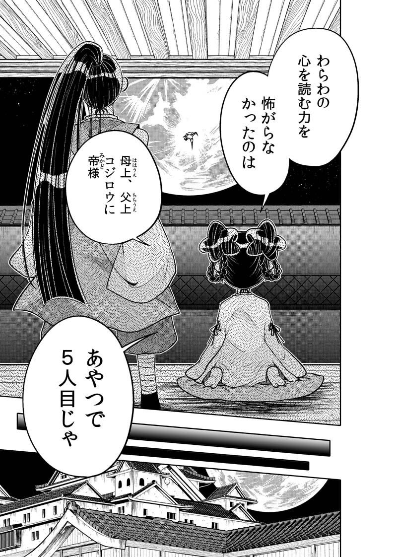 獅子奮迅〜忍者と姫と侍〜 サンプル8ページ目