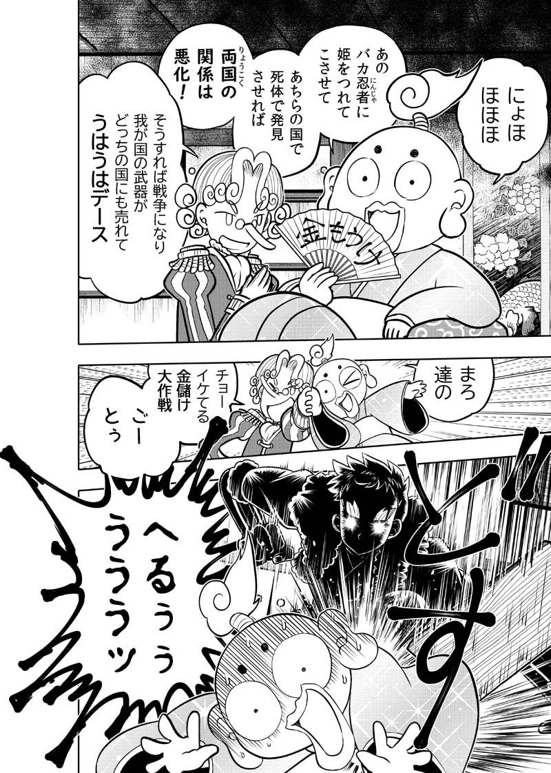 獅子奮迅〜忍者と姫と侍〜 サンプル9ページ目