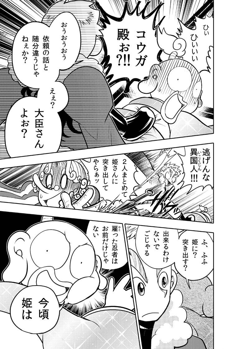 獅子奮迅〜忍者と姫と侍〜 サンプル10ページ目