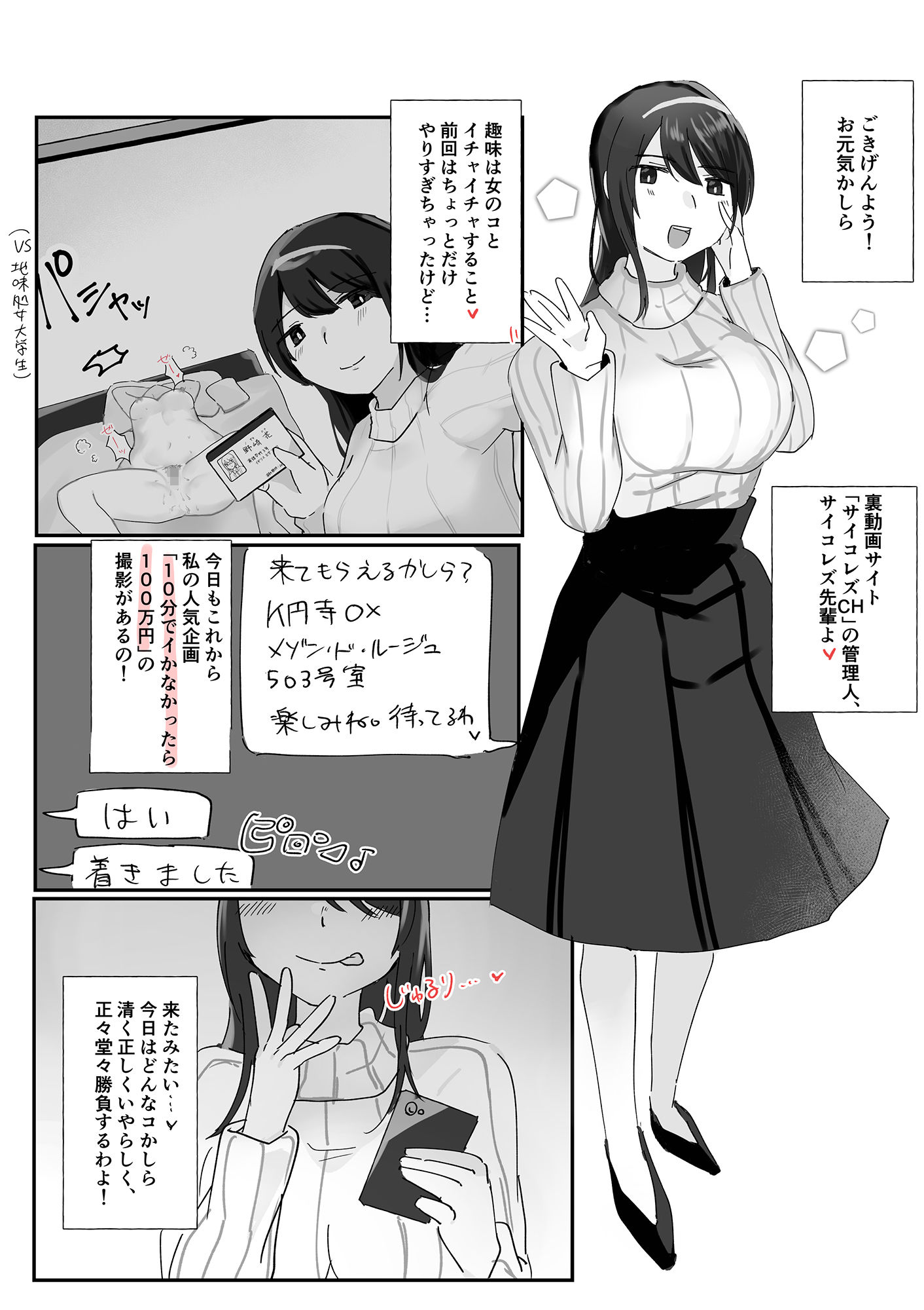サイコレズ先輩VS生意気ビッチギャル サンプル1ページ目
