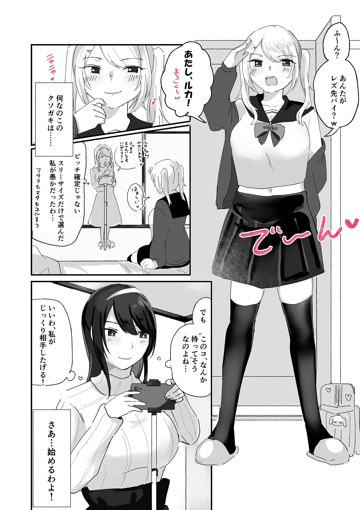 サイコレズ先輩VS生意気ビッチギャル サンプル2ページ目