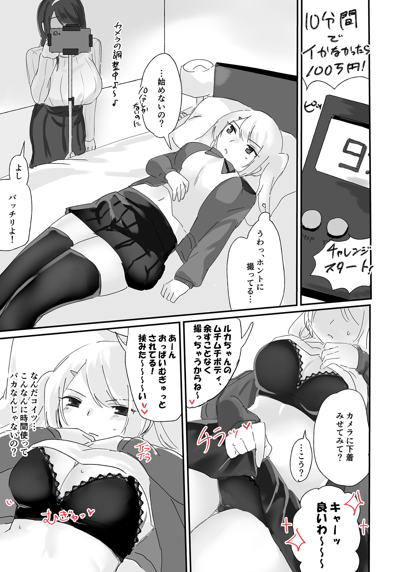 サイコレズ先輩VS生意気ビッチギャル サンプル3ページ目