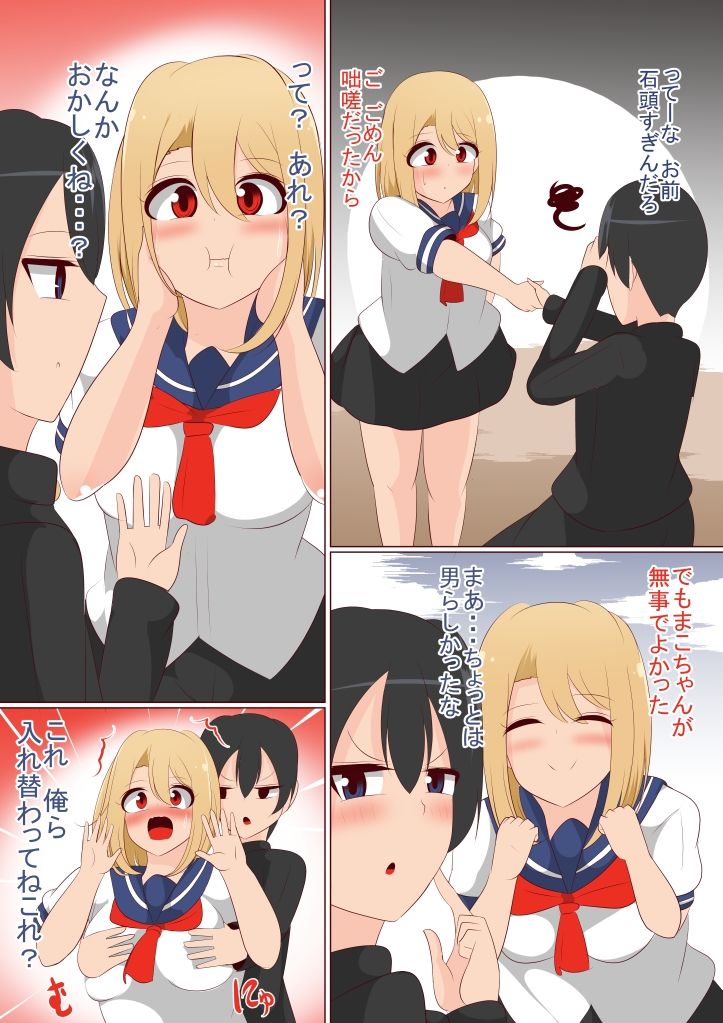 女っぽい男の子と男っぽい女の子が入れ替わっちゃいました サンプル1ページ目