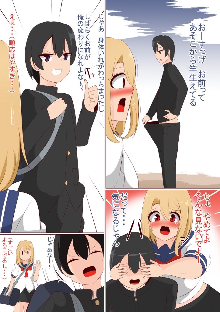 女っぽい男の子と男っぽい女の子が入れ替わっちゃいました サンプル2ページ目