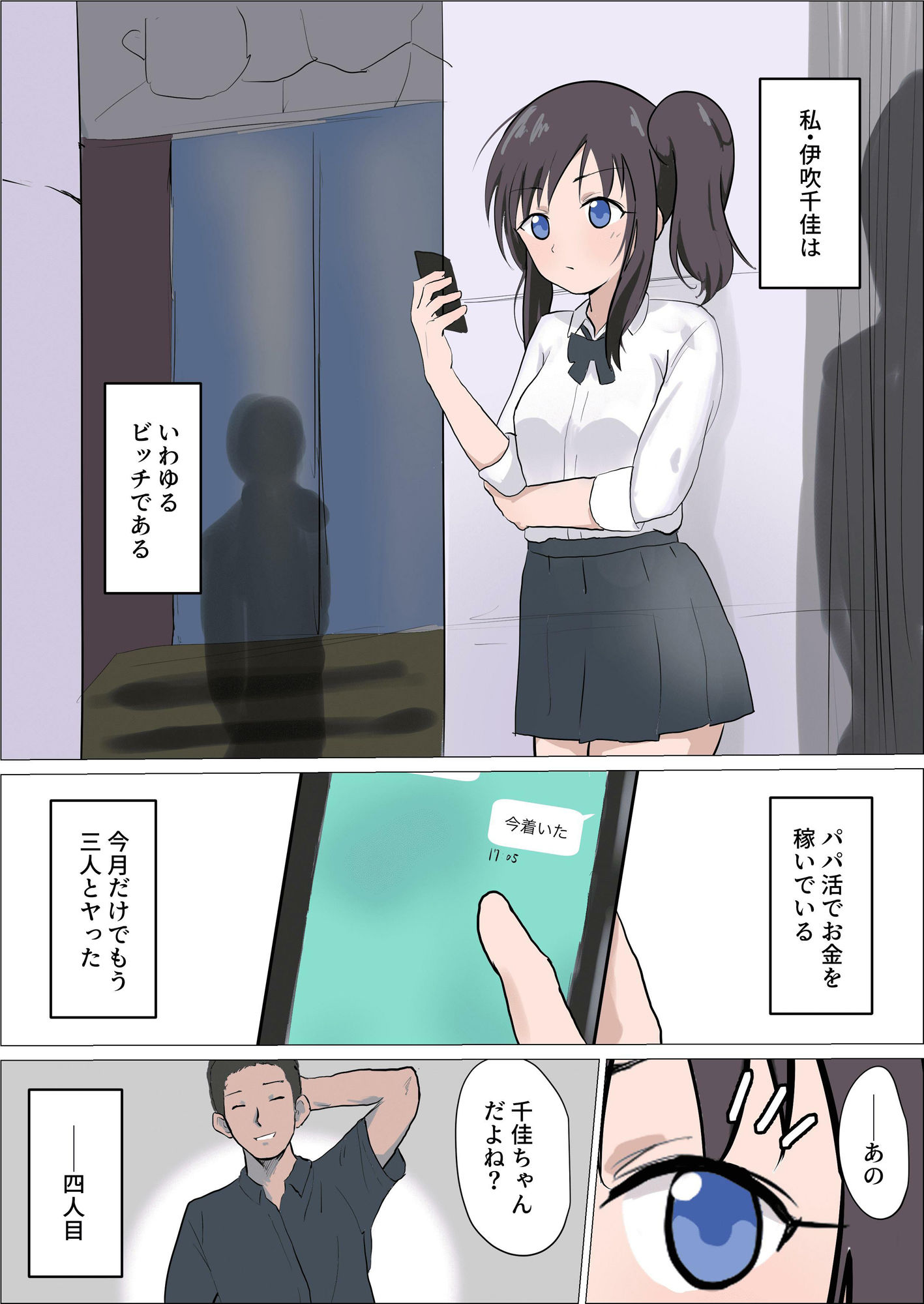 ビッチギャルvsくすぐり サンプル1ページ目