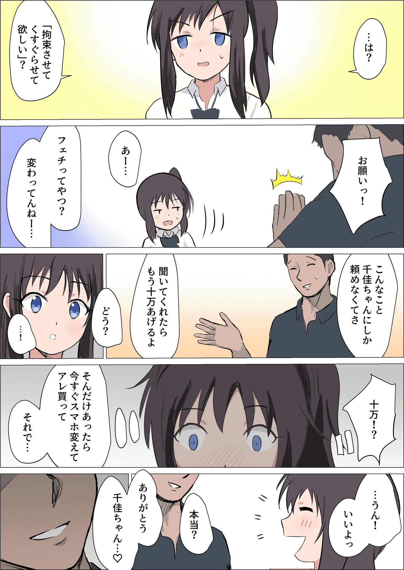 ビッチギャルvsくすぐり サンプル3ページ目