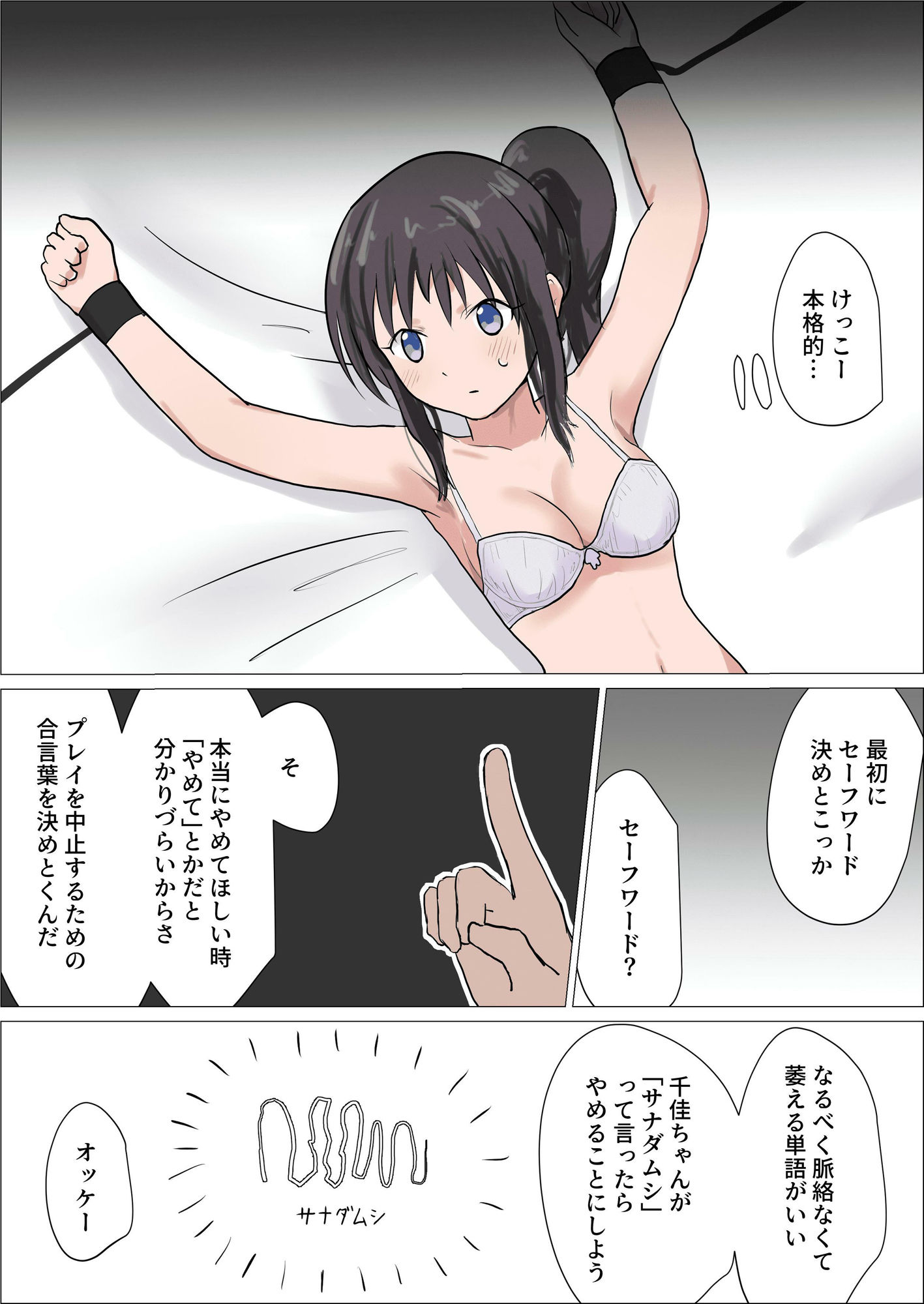 ビッチギャルvsくすぐり サンプル4ページ目