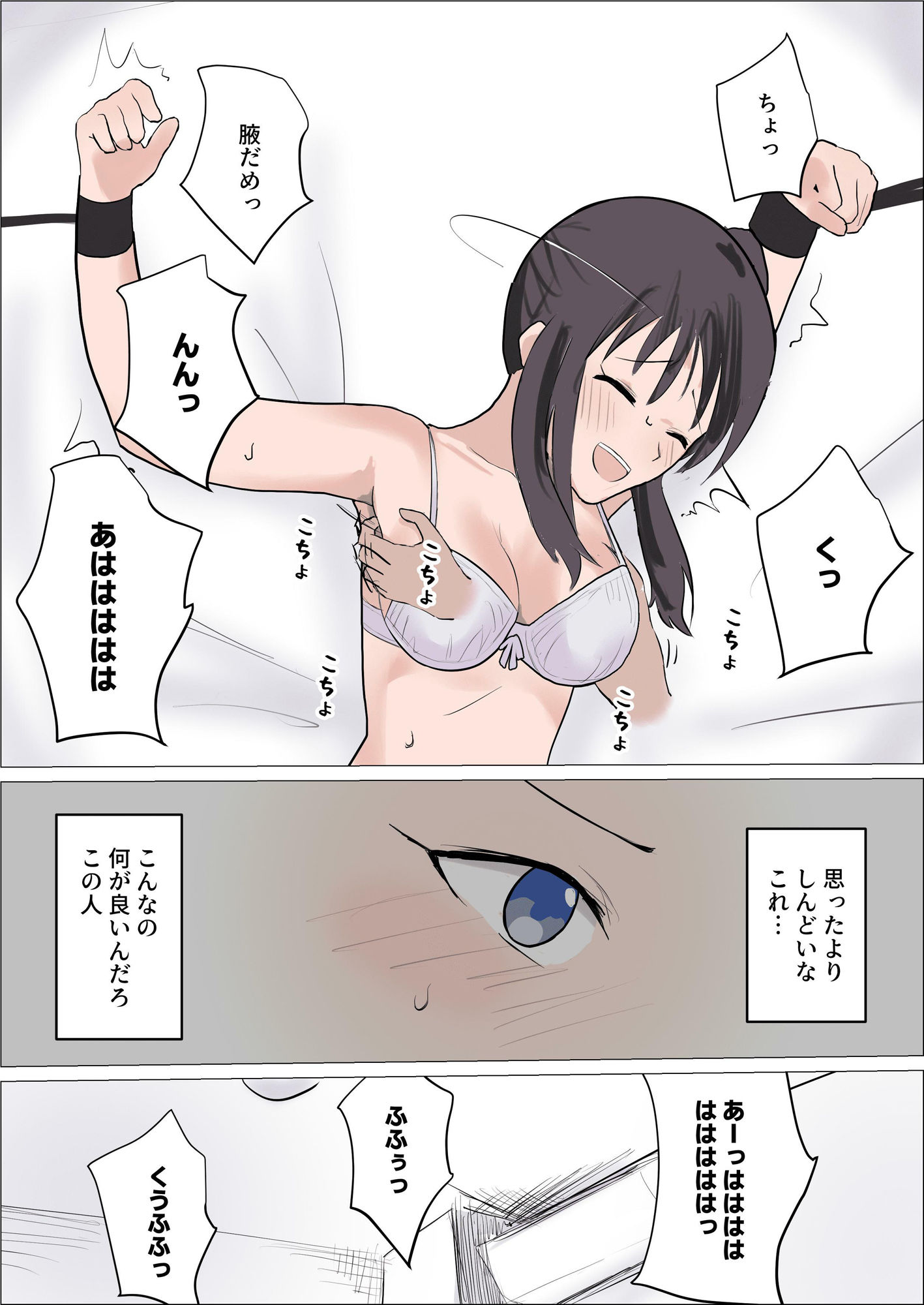 ビッチギャルvsくすぐり サンプル7ページ目