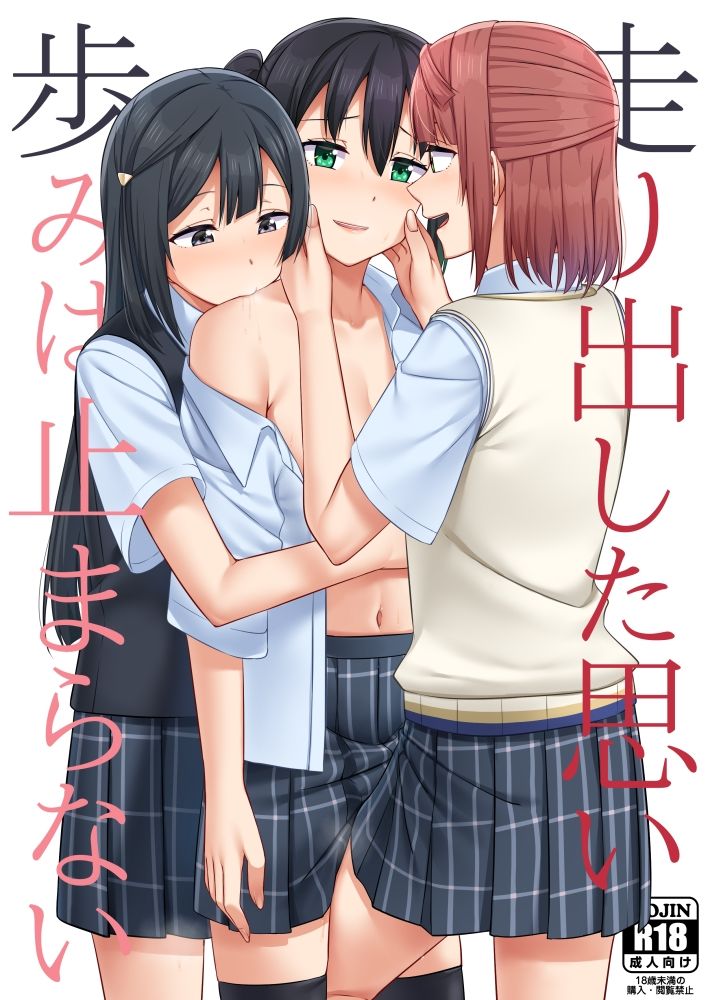 走り出した思い歩みは止まらない サンプル1ページ目