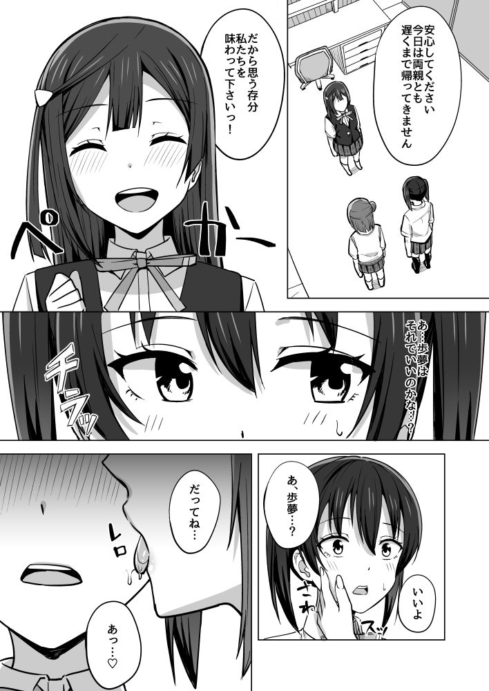 走り出した思い歩みは止まらない サンプル2ページ目