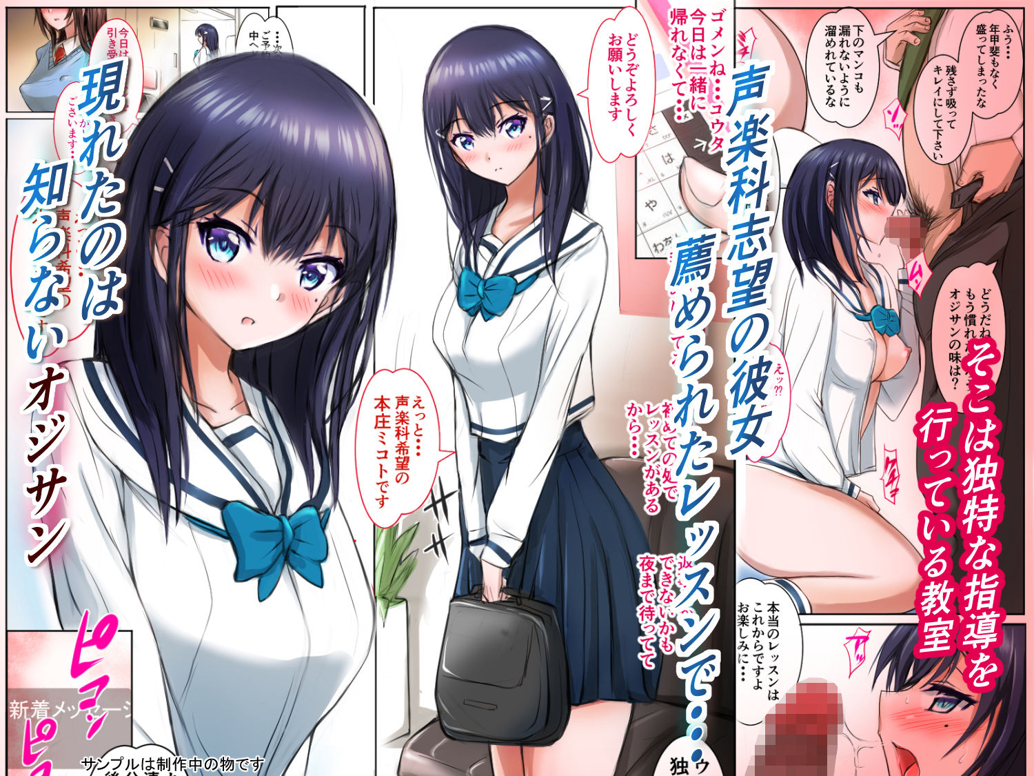 彼女はオジサンに侵食される サンプル1ページ目