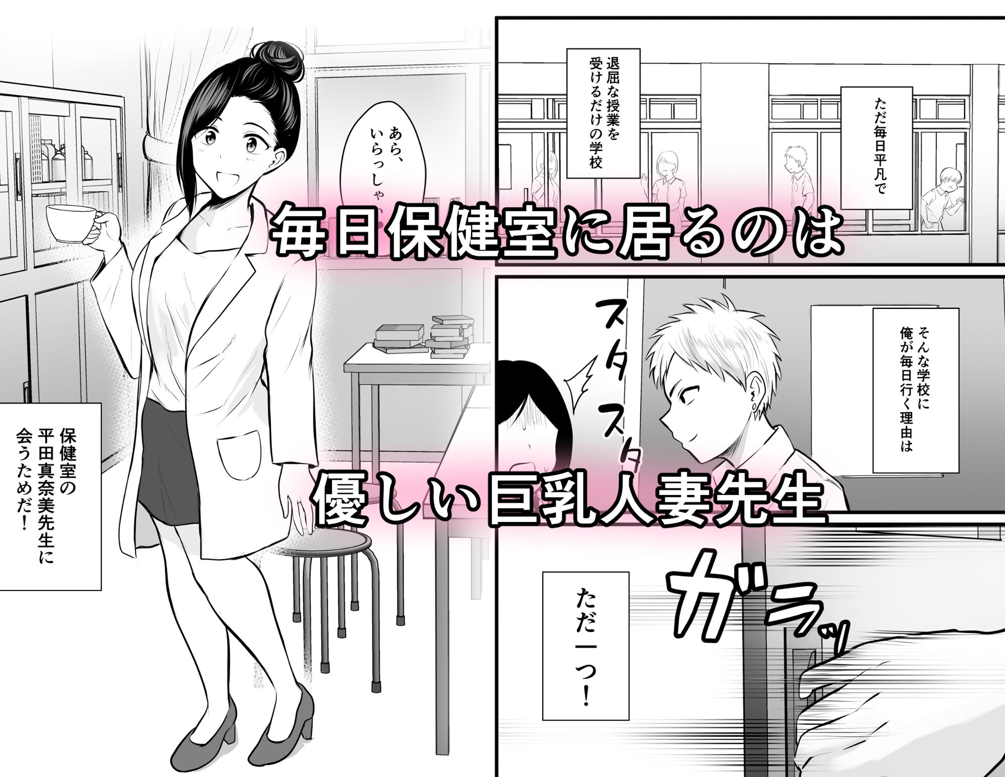 保健室の人妻先生の母乳を飲みに行く話 サンプル1ページ目