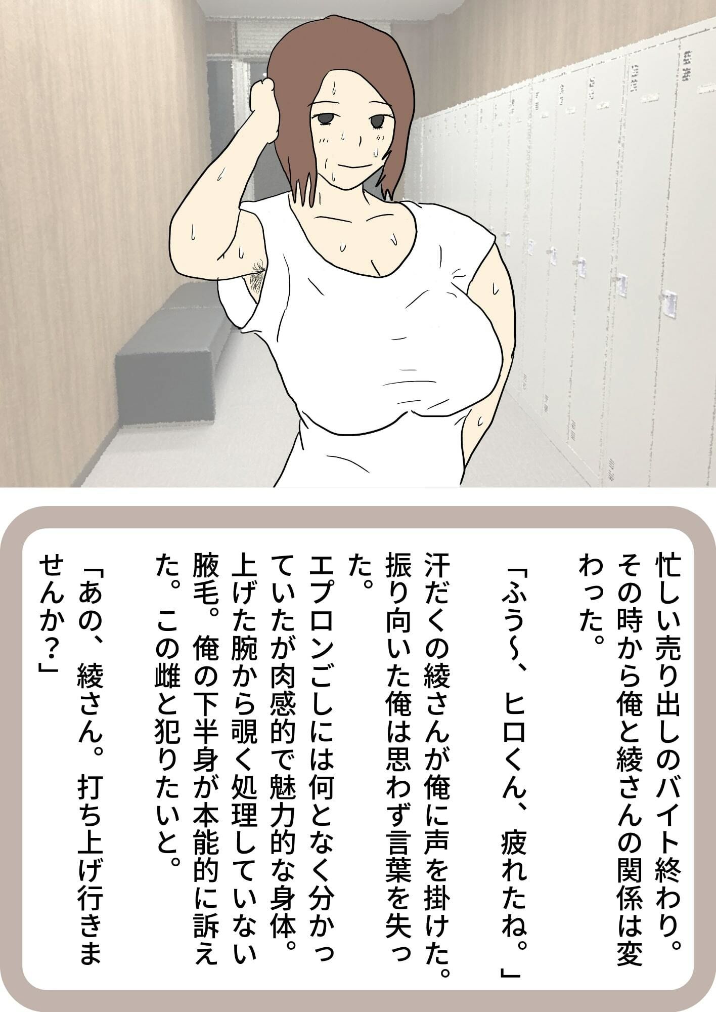 バイト先の腋毛おばさんはアナルまでやれるエロババアでした サンプル1ページ目