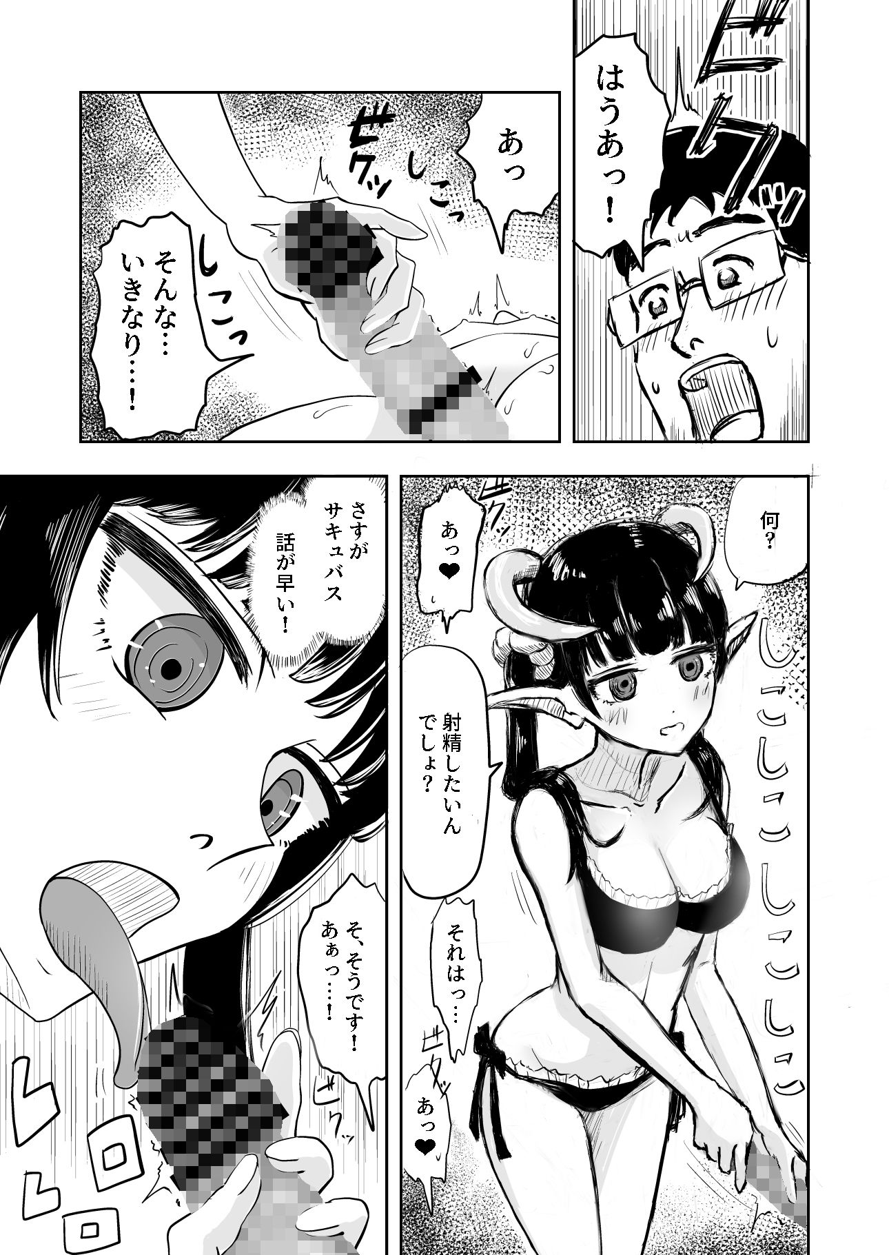 サキュバス連続召喚 サンプル2ページ目