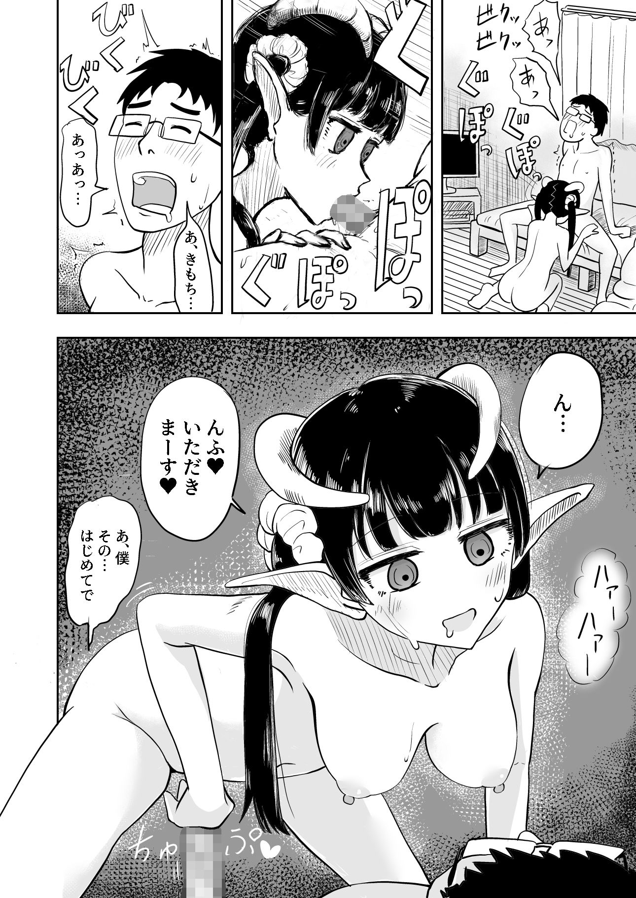 サキュバス連続召喚 サンプル3ページ目
