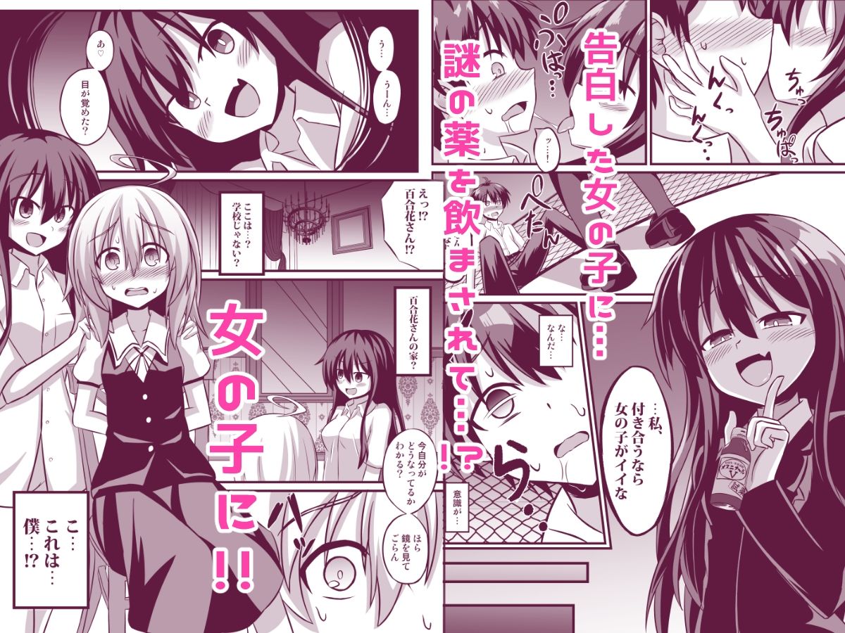 TSメス堕ち〜女の子にされてラブラブ百合セックス〜 サンプル1ページ目