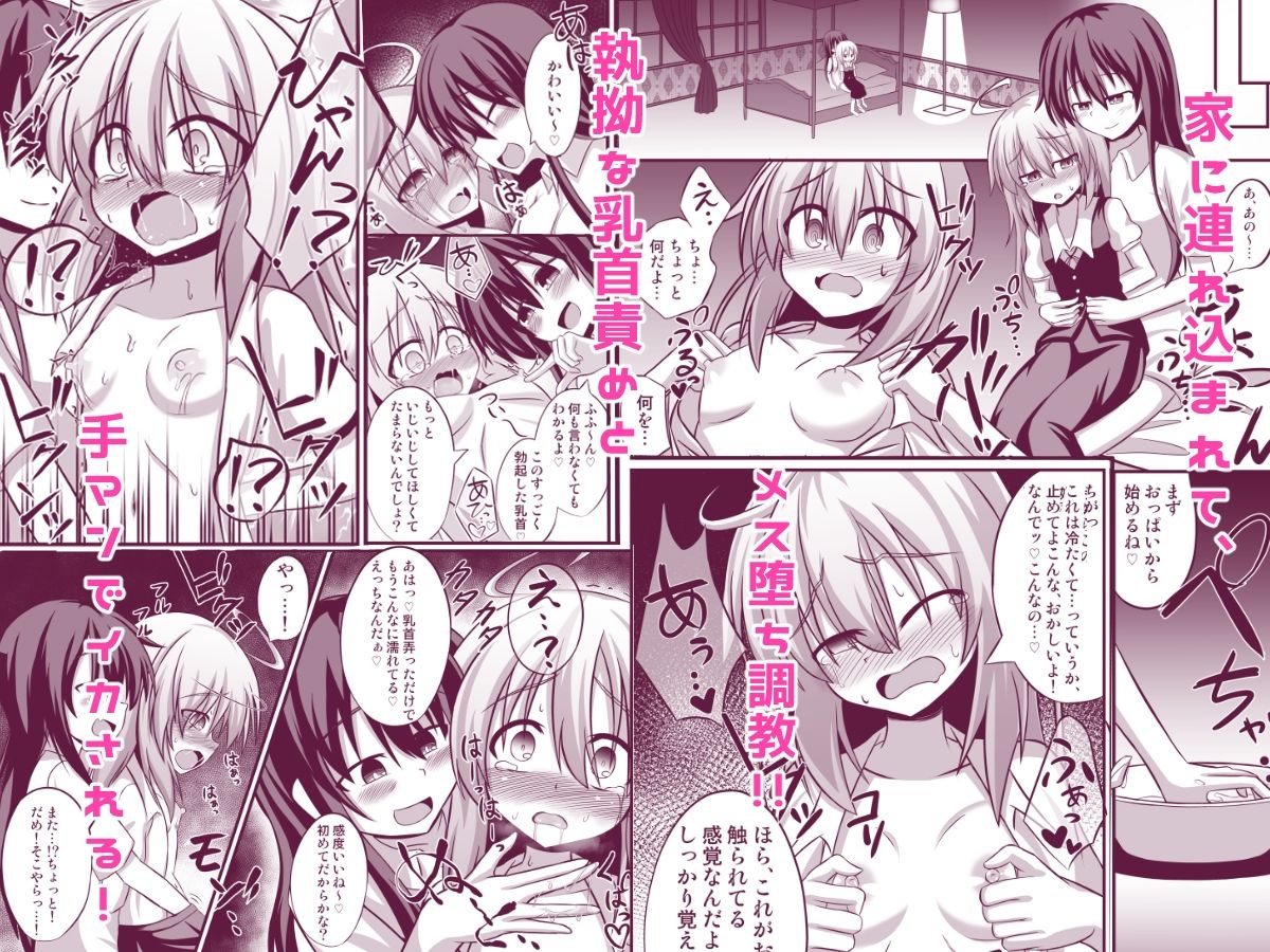 TSメス堕ち〜女の子にされてラブラブ百合セックス〜 サンプル2ページ目
