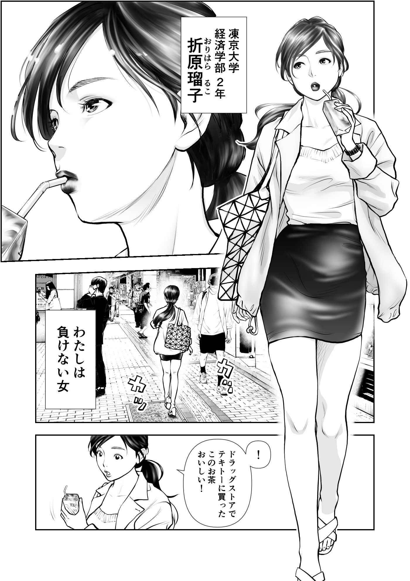 ふたなりハイスペ女子公開無限射精 サンプル2ページ目
