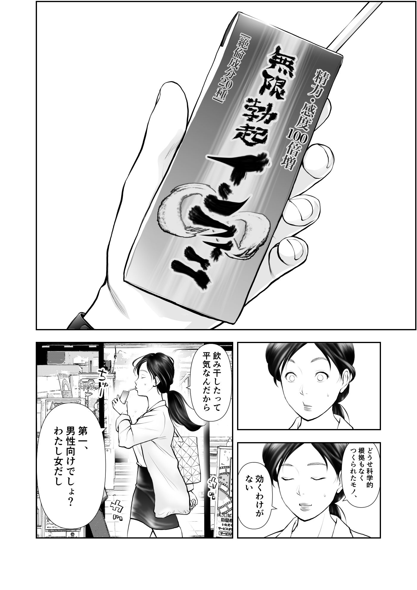 ふたなりハイスペ女子公開無限射精 サンプル3ページ目