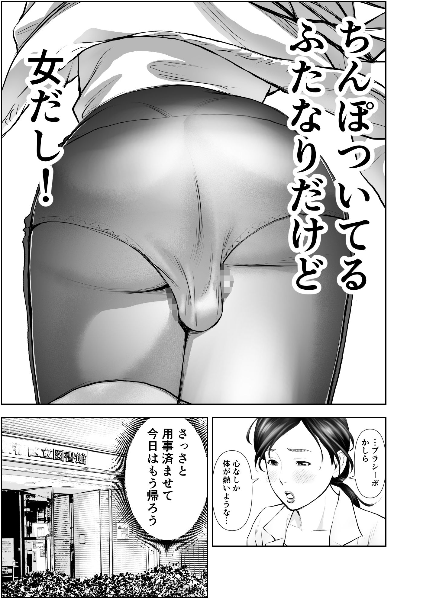 ふたなりハイスペ女子公開無限射精 サンプル4ページ目
