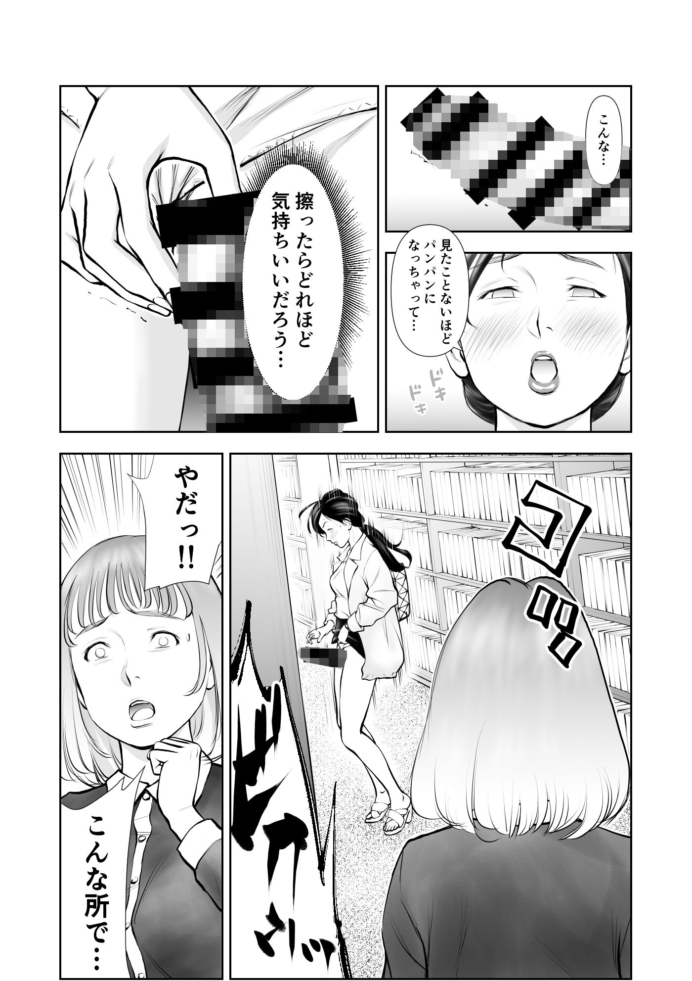 ふたなりハイスペ女子公開無限射精 サンプル8ページ目