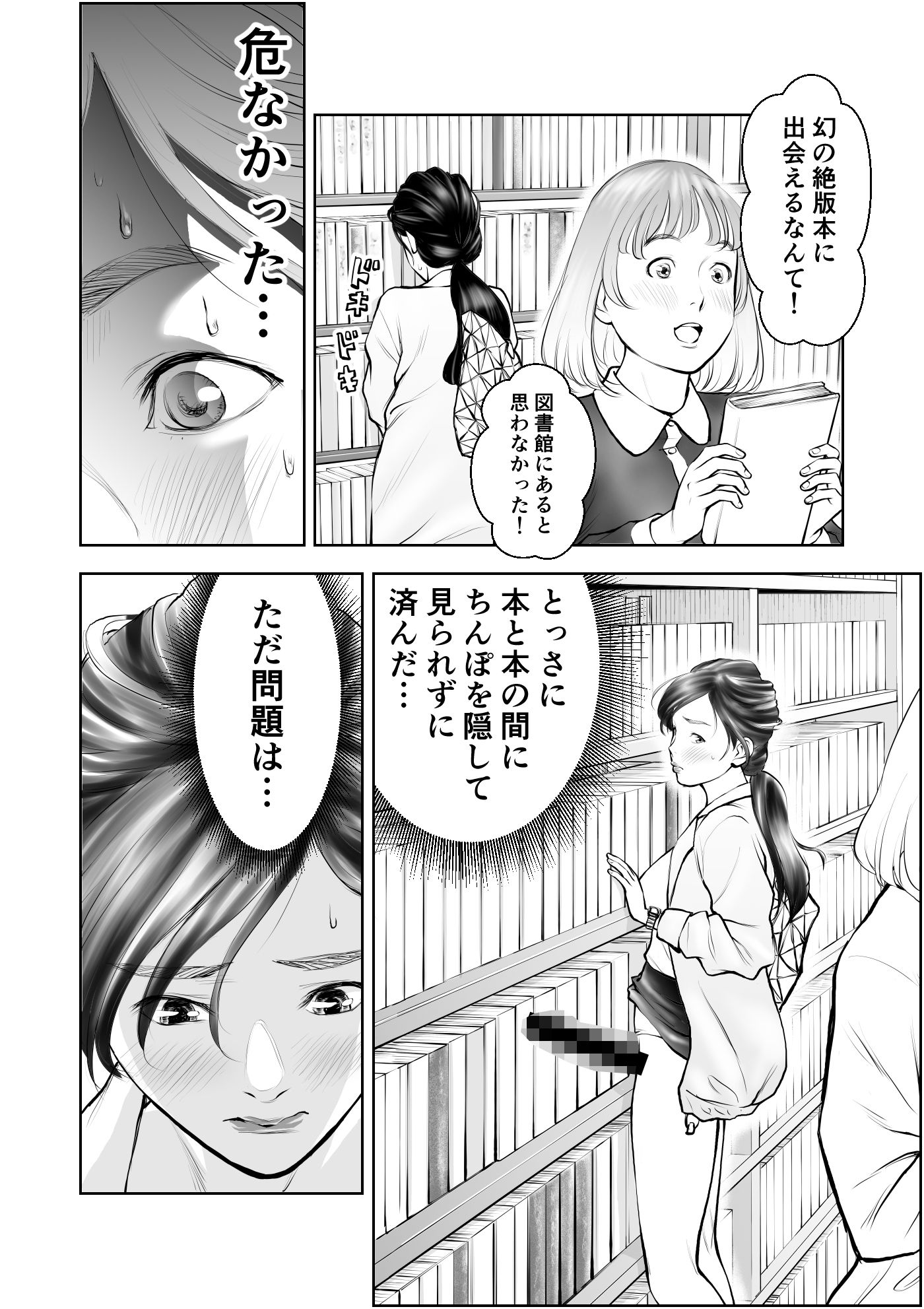 ふたなりハイスペ女子公開無限射精 サンプル9ページ目