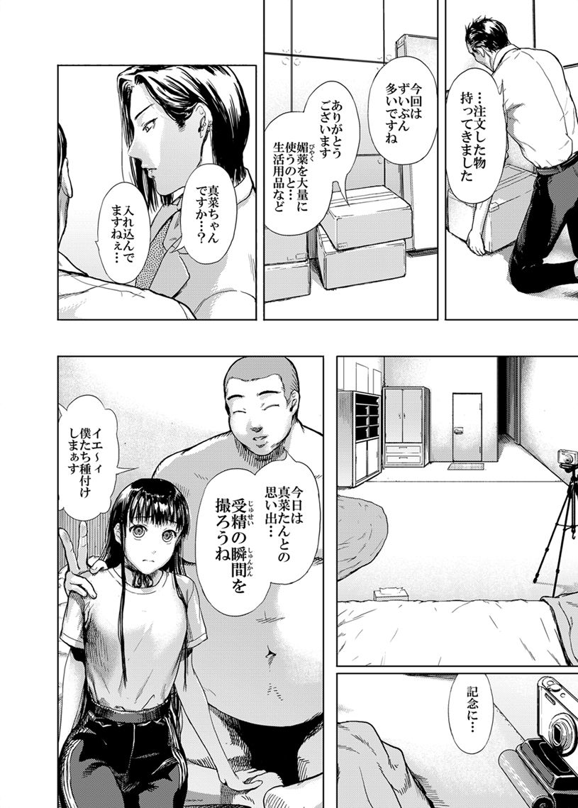 神々の公園8 @祝！単行本 第一巻発売 サンプル2ページ目