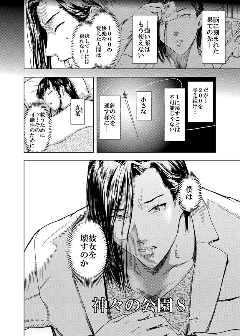 神々の公園8 @祝！単行本 第一巻発売 サンプル8ページ目