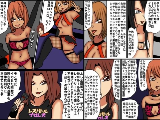 レズバトルプロレズ2 サンプル2ページ目