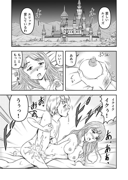 誑された騎士 シーメール奴●として蹂躙されて サンプル2ページ目