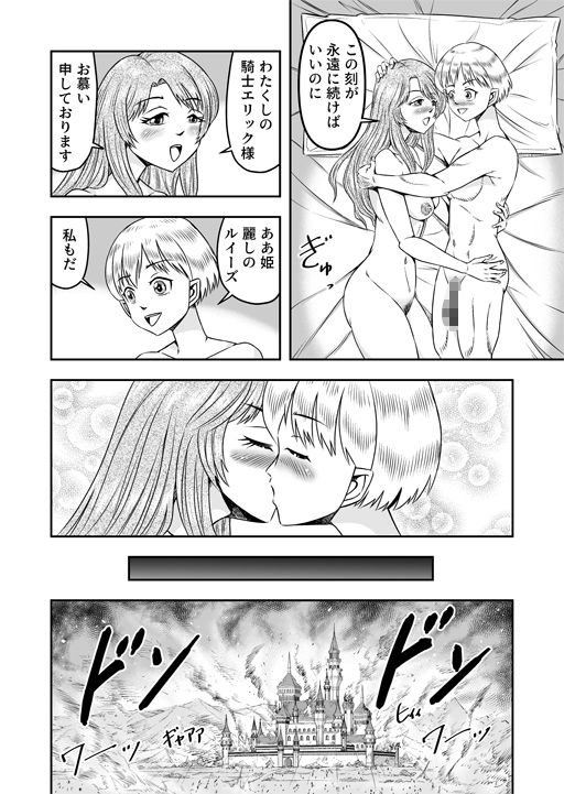 誑された騎士 シーメール奴●として蹂躙されて サンプル3ページ目