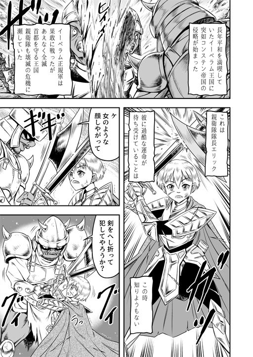 誑された騎士 シーメール奴●として蹂躙されて サンプル4ページ目