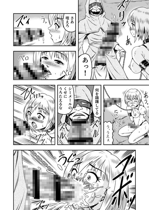 誑された騎士 シーメール奴●として蹂躙されて サンプル6ページ目