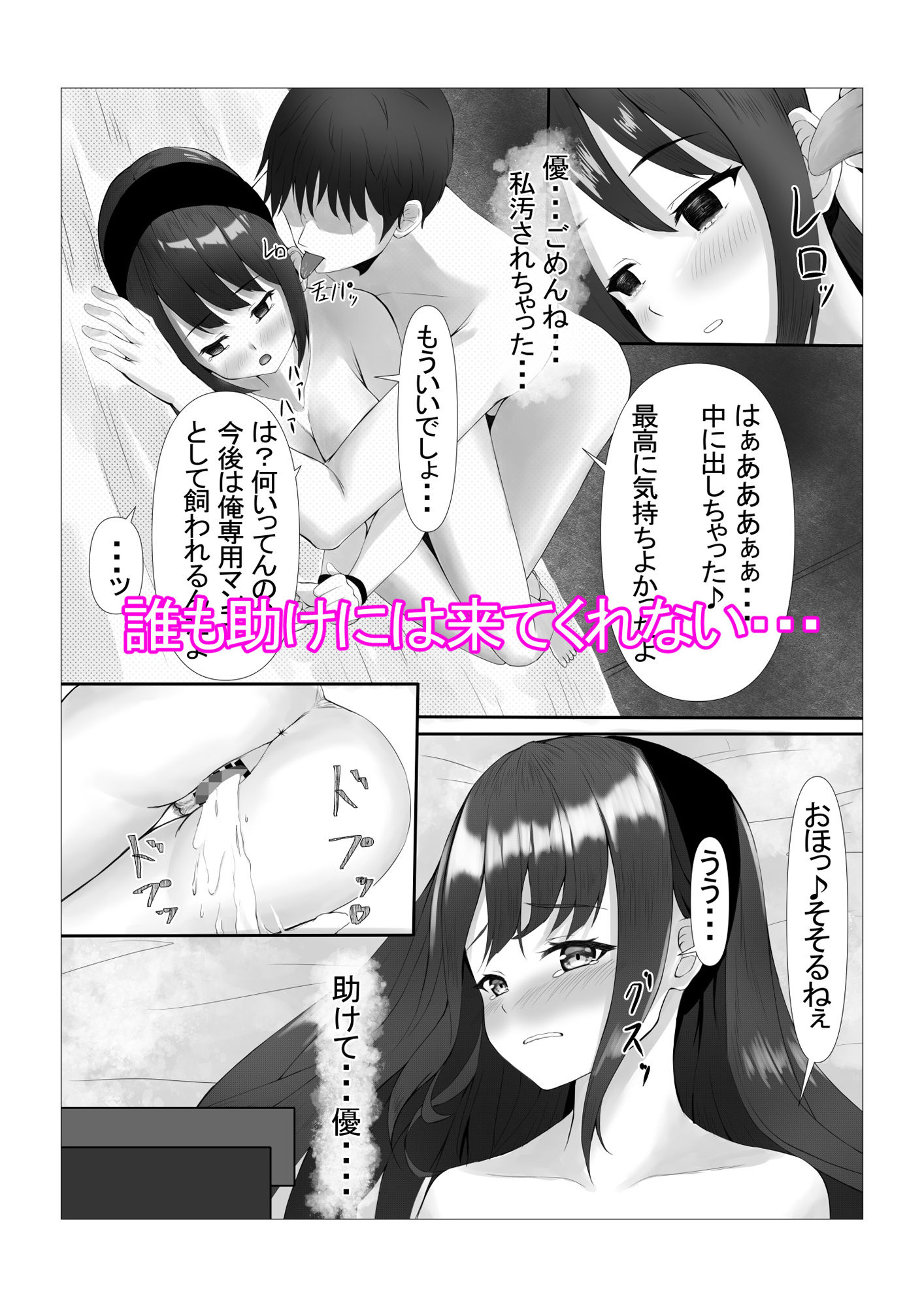 可愛い姉妹を睡眠レイ〇で寝取り計画 サンプル4ページ目