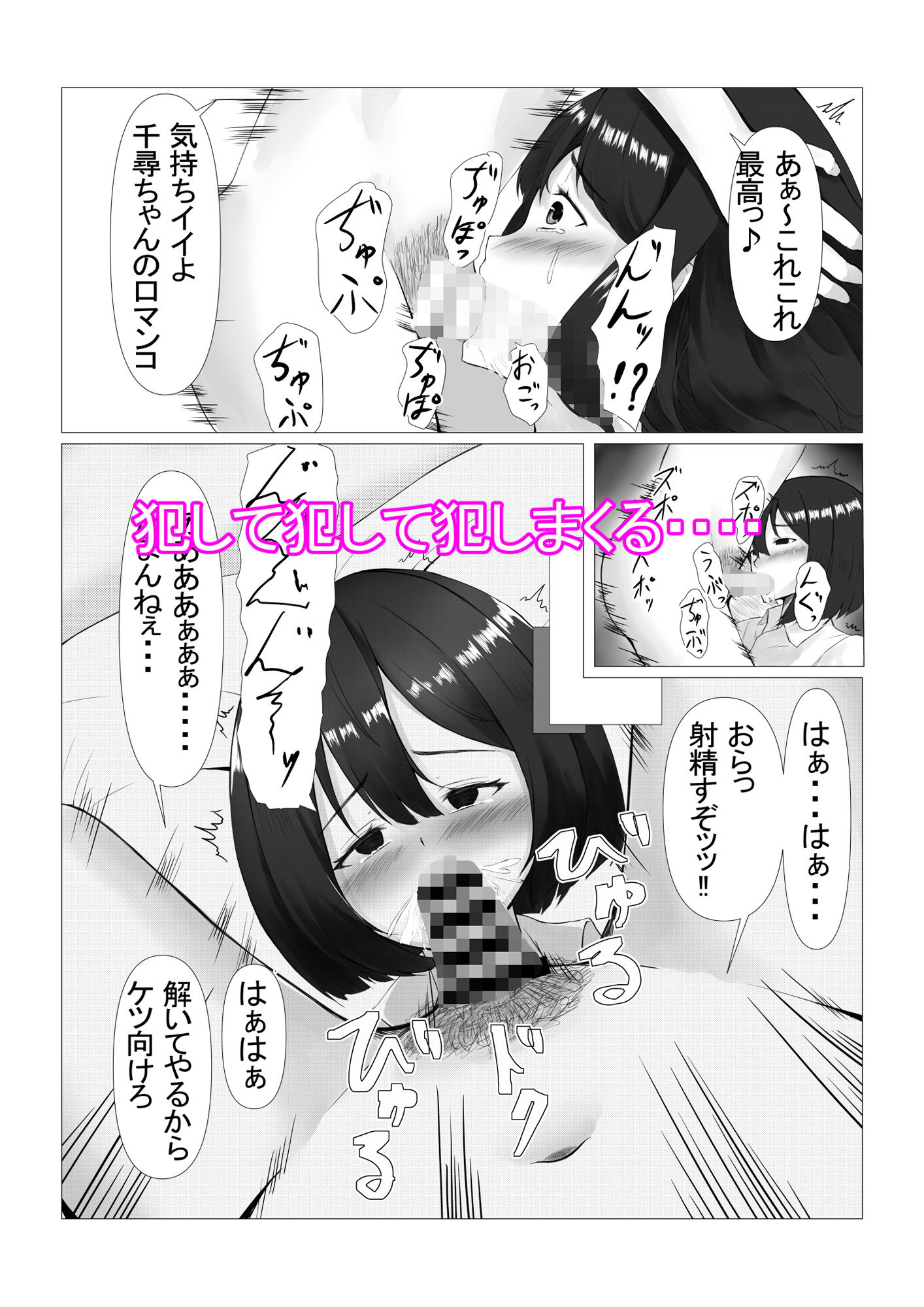 可愛い姉妹を睡眠レイ〇で寝取り計画 サンプル7ページ目