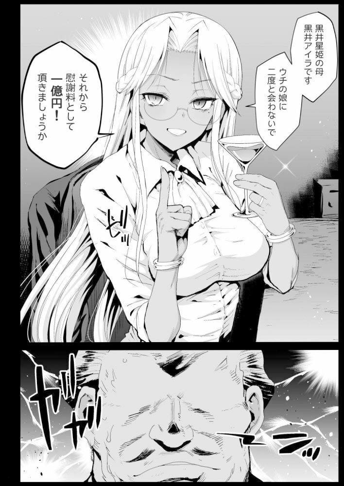 強●援交6〜黒ギャルJKをカネで抱きたい！〜 サンプル3ページ目