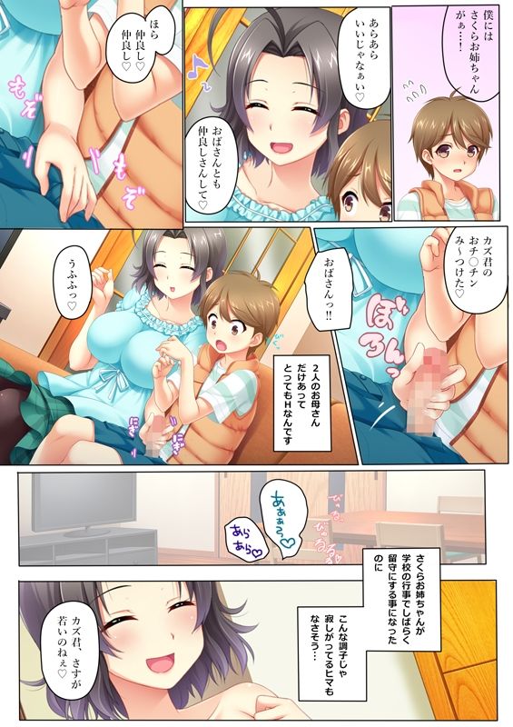 家賃ぽVol.2おねえちゃんの居ない間に サンプル1ページ目