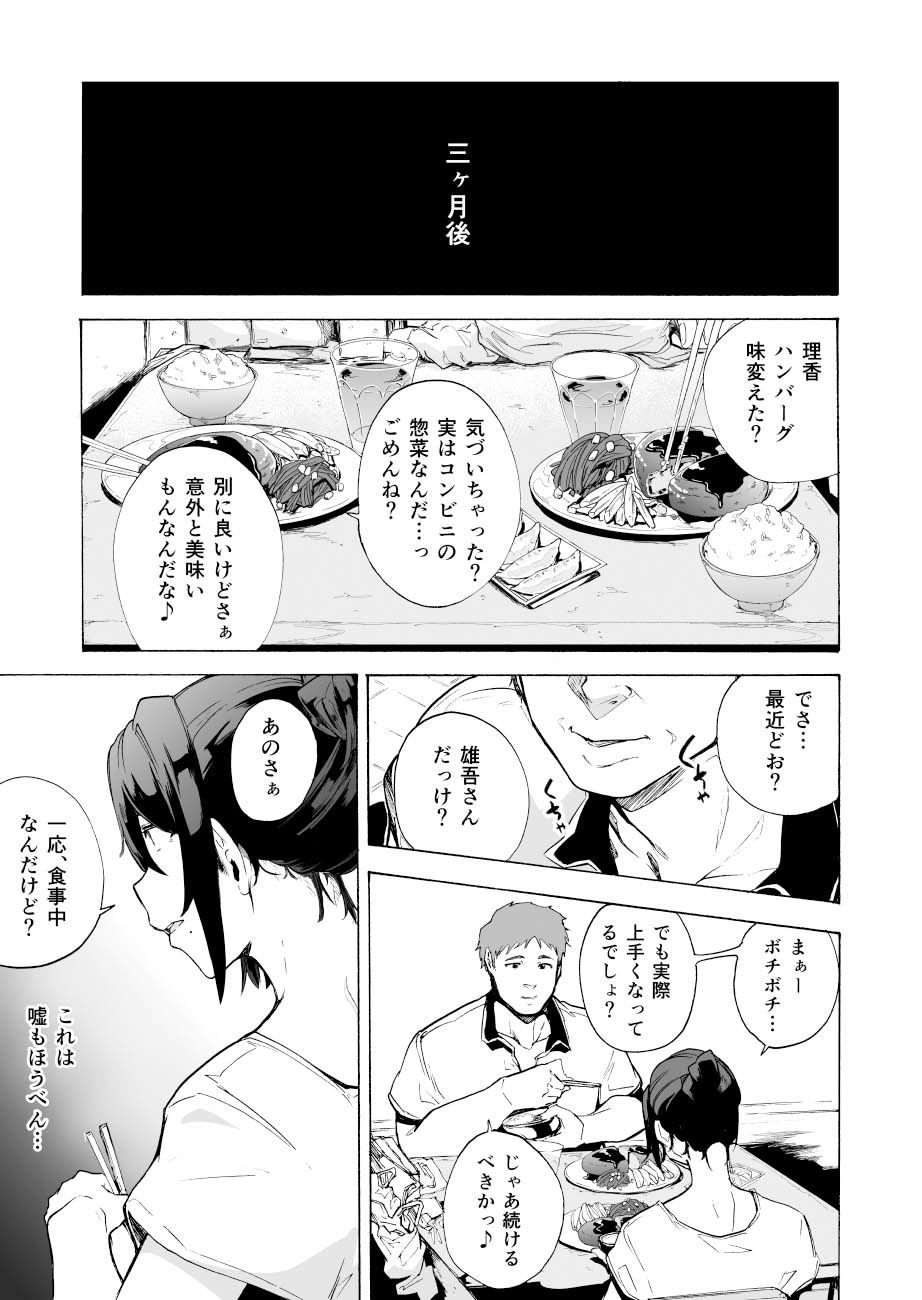 夫公認セックスアドバイザーにハマった結果・後編 A.part サンプル1ページ目