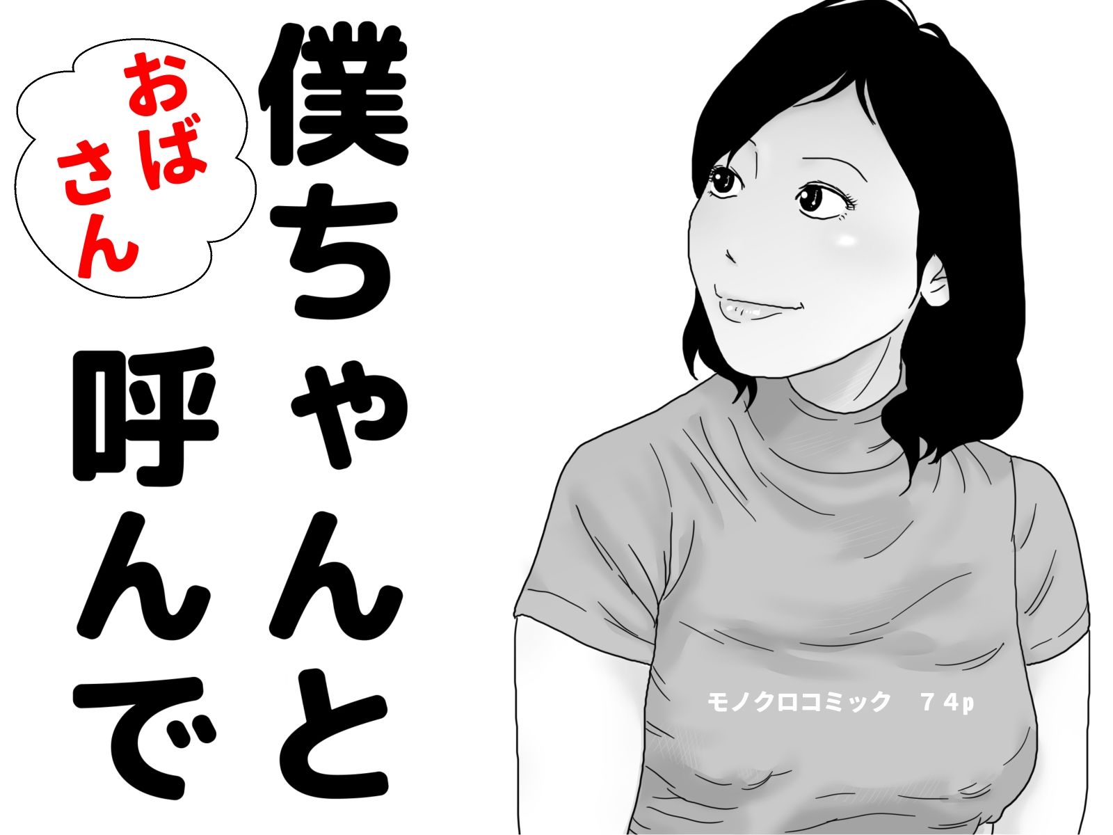ひとづまセット サンプル1ページ目
